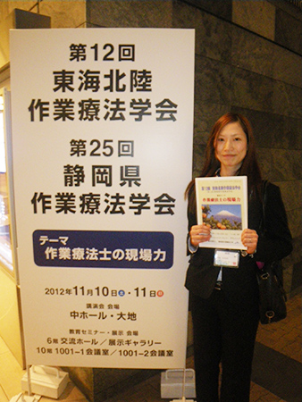 東海北陸作業療法学会